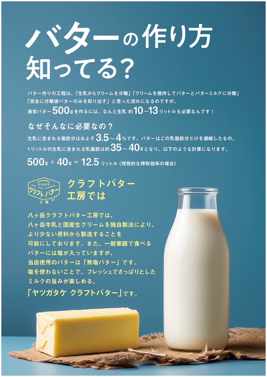 バターお店で作ってます。
#八ヶ岳クラフトバター工房