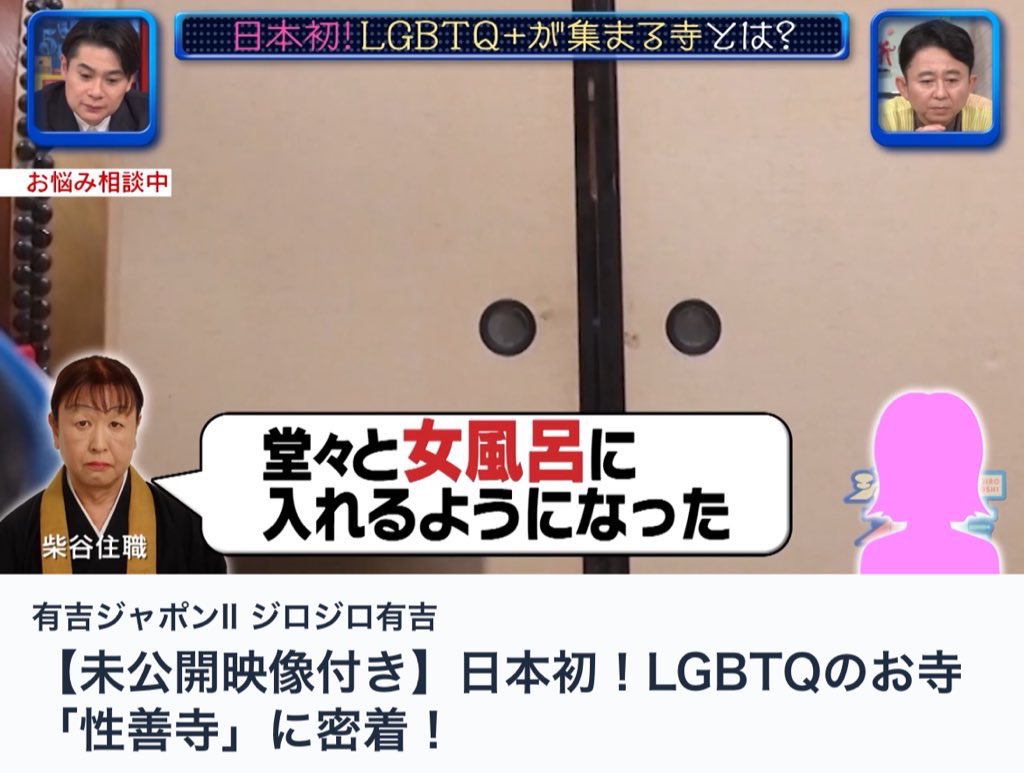 tempalayer's tweet image. 番組を見て個人的に感じたのはこれはわたし達へのアシストになるのでは?という事。いやあれを多くの人が見た時、
「トランスジョセイは可哀想」
ってならないだろ…
テレビ番組の件はチャンス到来と見た。
#有吉ジャポン