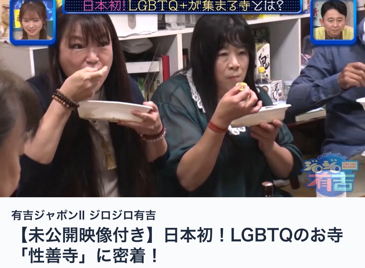 tempalayer's tweet image. 番組を見て個人的に感じたのはこれはわたし達へのアシストになるのでは?という事。いやあれを多くの人が見た時、
「トランスジョセイは可哀想」
ってならないだろ…
テレビ番組の件はチャンス到来と見た。
#有吉ジャポン