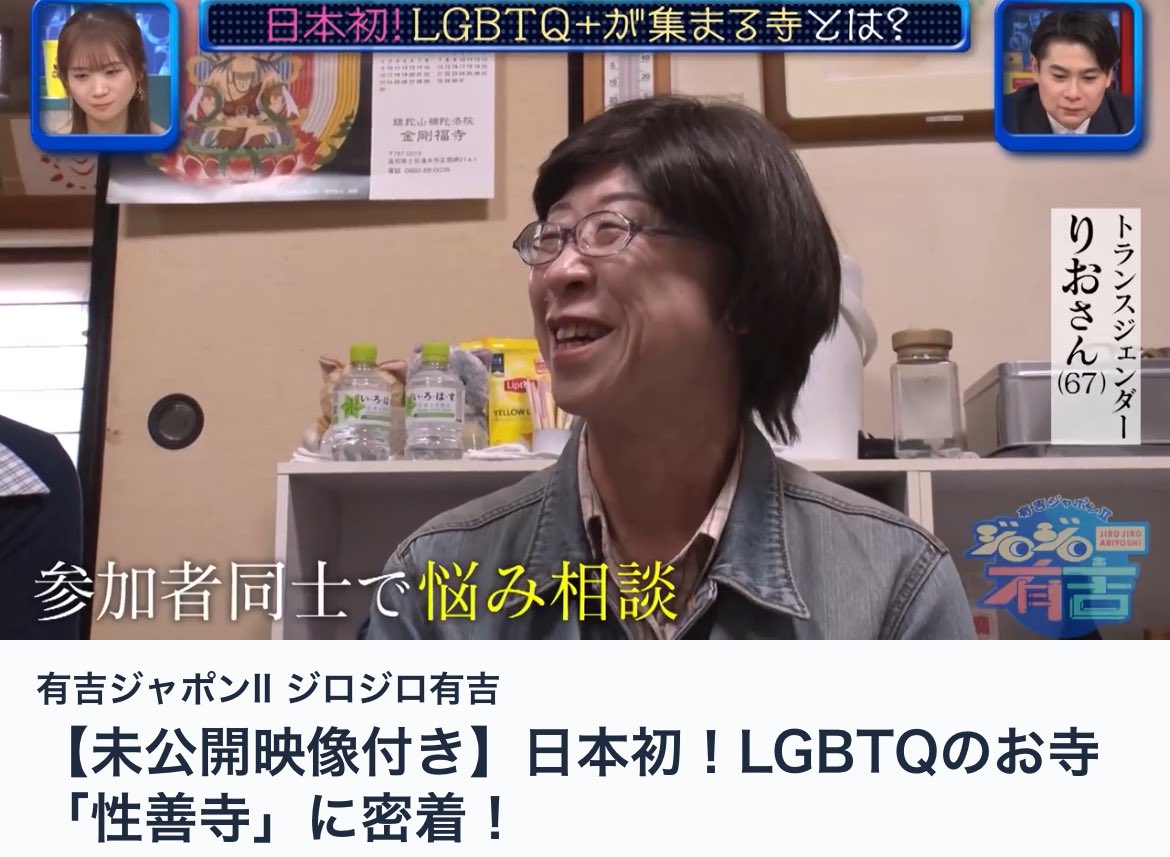 tempalayer's tweet image. 番組を見て個人的に感じたのはこれはわたし達へのアシストになるのでは?という事。いやあれを多くの人が見た時、
「トランスジョセイは可哀想」
ってならないだろ…
テレビ番組の件はチャンス到来と見た。
#有吉ジャポン