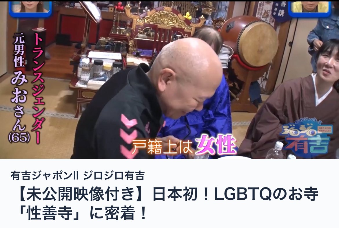 tempalayer's tweet image. 番組を見て個人的に感じたのはこれはわたし達へのアシストになるのでは?という事。いやあれを多くの人が見た時、
「トランスジョセイは可哀想」
ってならないだろ…
テレビ番組の件はチャンス到来と見た。
#有吉ジャポン