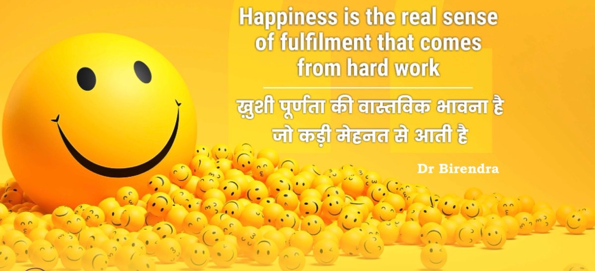 दोस्तों 

ख़ुशी पूर्ण होने की वास्तविक भावना है जो कड़ी मेहनत से प्राप्त होती है..।

जय बजरंगबली 🙏💕