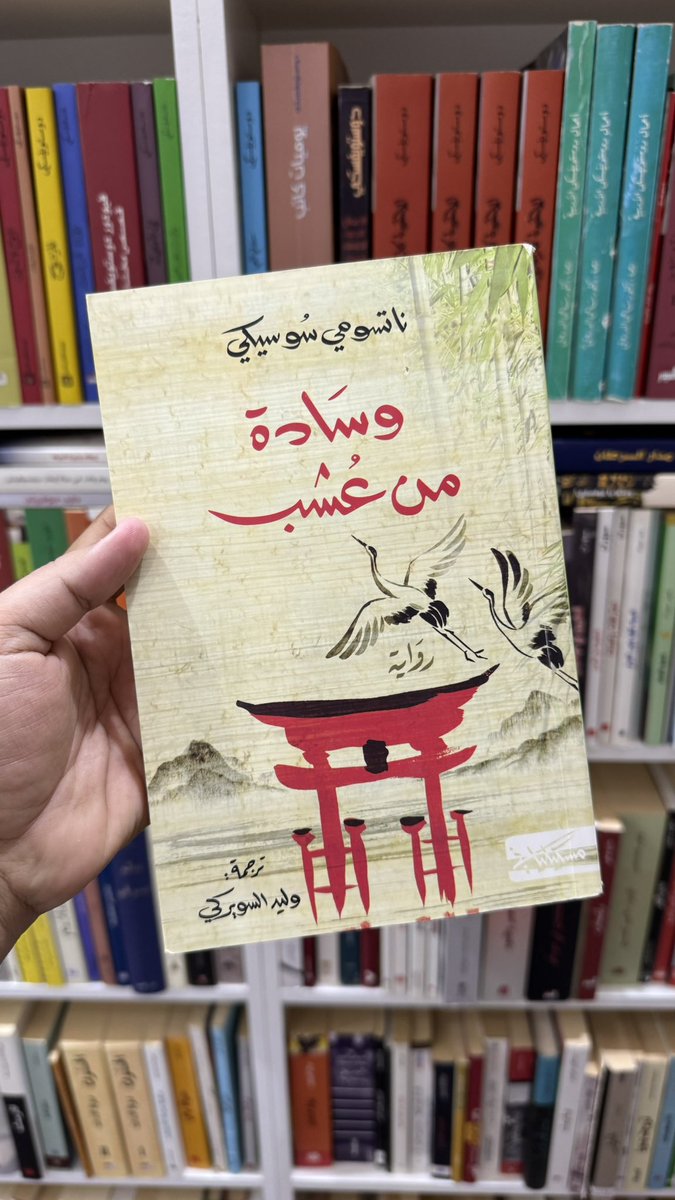 ketab_a's tweet image. في حب الأدب الياباني.