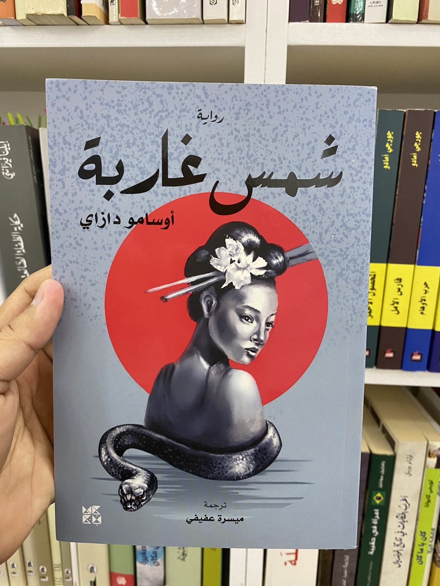 ketab_a's tweet image. في حب الأدب الياباني.