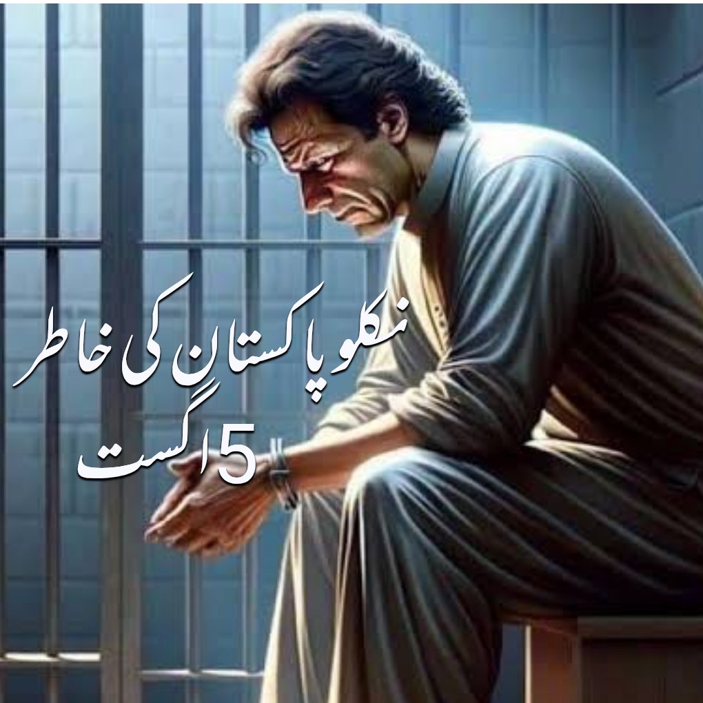 تبدیلی کی راہ میں کوشش اور استقامت کلیدی ہیں، چاہے وہ معاشرتی انصاف ہو، عدلیہ کی آزادی ہو، یا قومی خودمختاری کی تحریک۔ 

جیسا کہ عمران خان نے کہا:  
"عدلیہ کی آزادی کے بغیر کسی قوم کی بقا ممکن نہیں۔ ہمیں اپنی پوری طاقت سے اس کے لیے جدوجہد کرنی ہوگی"