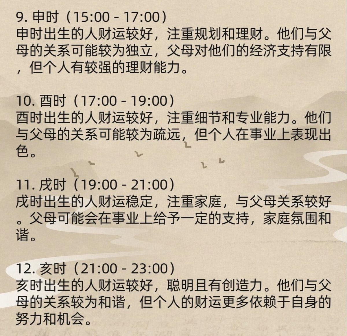 从出生时辰看自己的财运以及适合如何求财