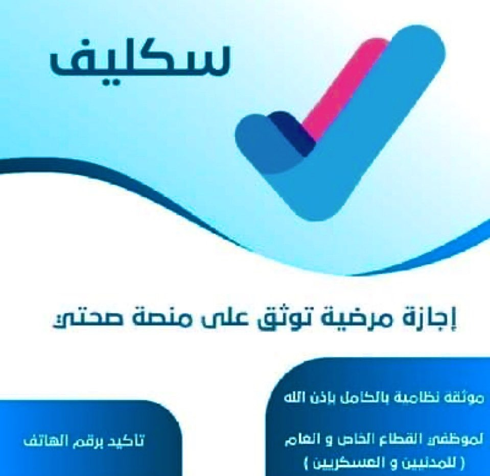 🤍 لا تشيل هم! عندنا كل الخدمات الطبية الورقية والرسمية:
✅ إجازة مرضية في صحتي
✅ سكليف طبي رسمي
✅ تقارير وكشوفات للرخصة
✅ شهادات صحية للمطاعم والعمل
سريع وبختم رسمي!
📲 للتواصل: wa.me/+966581419195
#خدمات_صحية #تقرير_طبي #صحتي