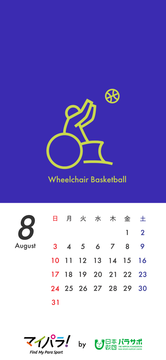 @JWBF_OFFICIAL 今回のパラスポーツは
「#車いすバスケットボール（@JWBF_OFFICIAL）」
こちらは「Wheelchair Basketball【B】」です🎵 https://t.co/gfzKTX2wgs