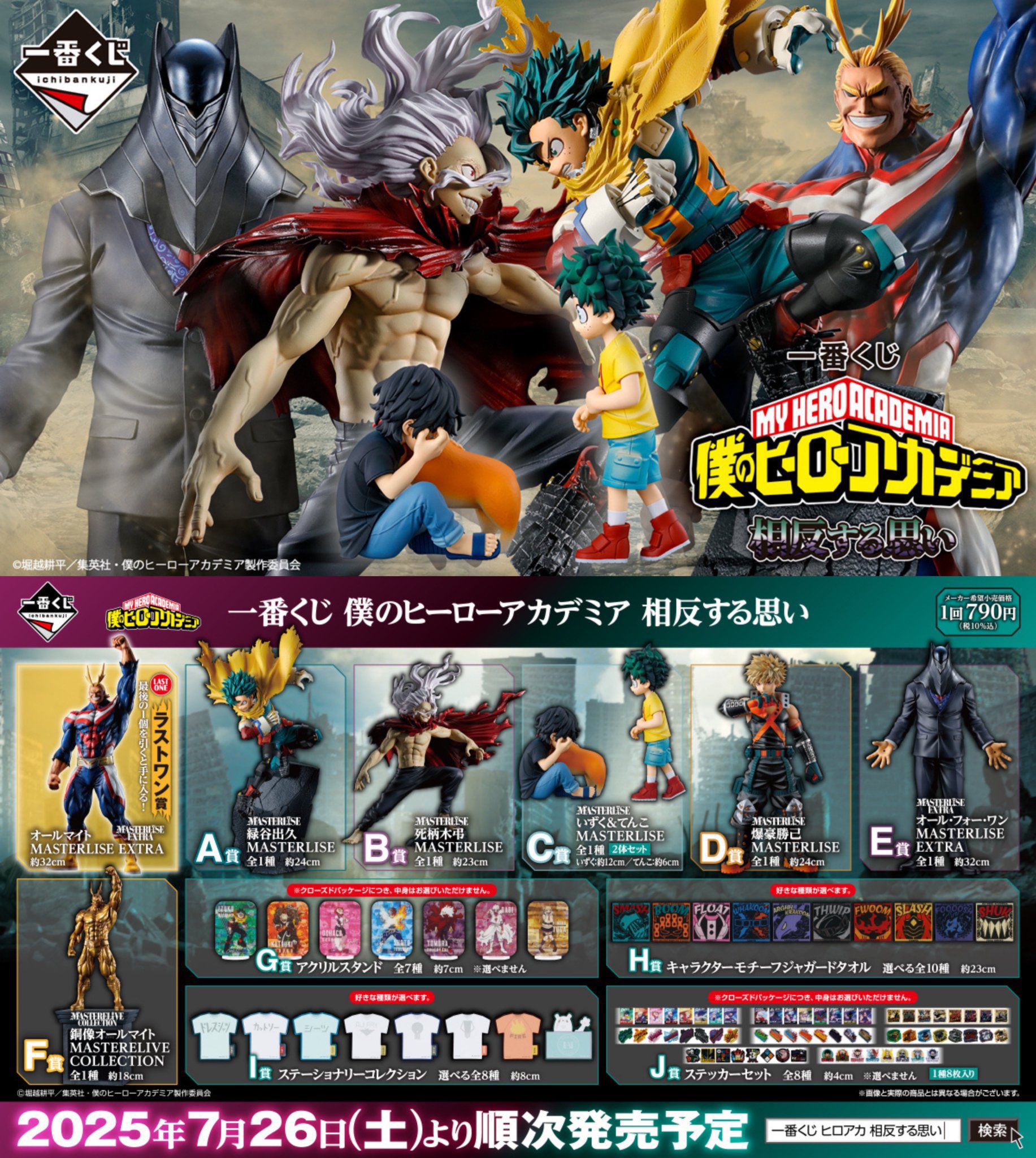 ヒロアカ　まとめ売り７３点セット 僕のヒーローアカデミア PLUS ULTRA SQUARE in 上野マルイが9月6