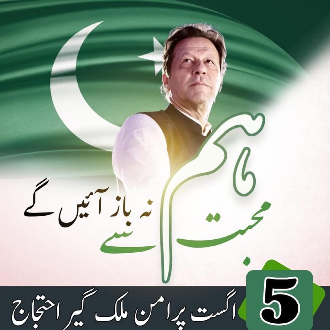Team VOP Official (@teamvop1) on Twitter photo This isn’t just a hashtag.
It’s a symbol of the nation’s awakened conscience.
Together, we turn resistance into revolution.
#کپتان_کی_للکار_عوام_تیار <a href="/TeamVOP1/">Team VOP Official</a> This isn’t just a hashtag.
It’s a symbol of the nation’s awakened conscience.
Together, we turn resistance into revolution.
#کپتان_کی_للکار_عوام_تیار <a href="/TeamVOP1/">Team VOP Official</a>