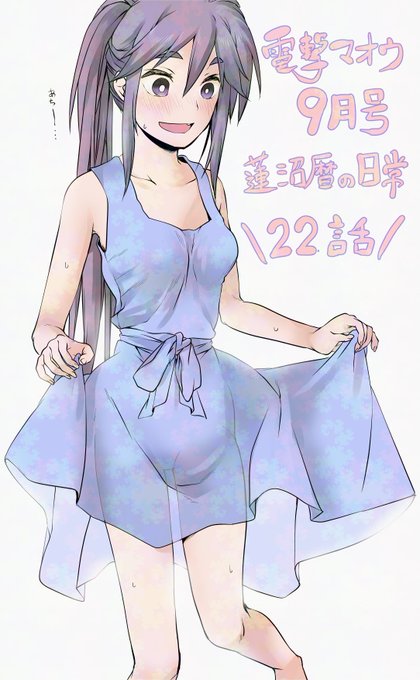 ざつ旅スピンオフ
電撃マオウ9月号にて
「蓮沼暦の日常」22話!
掲載されてます!
夏だ!プールだ!!水着・・・・だ??? 