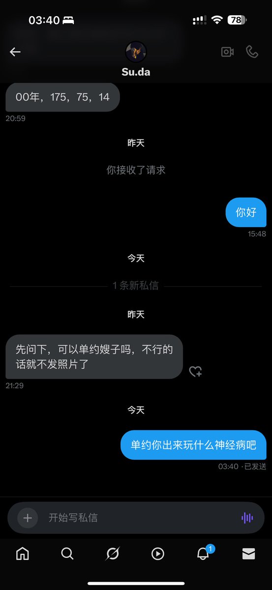 单约出来找你妈呢