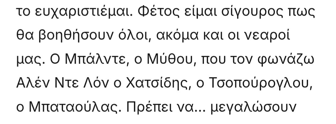 Gla1926's tweet image. Τεράστιε Μάνο, σε ευχαριστώ για αυτό το Άλεν Ντε Λον , γέλασα με τη ψυχή μου @inpaokCom
