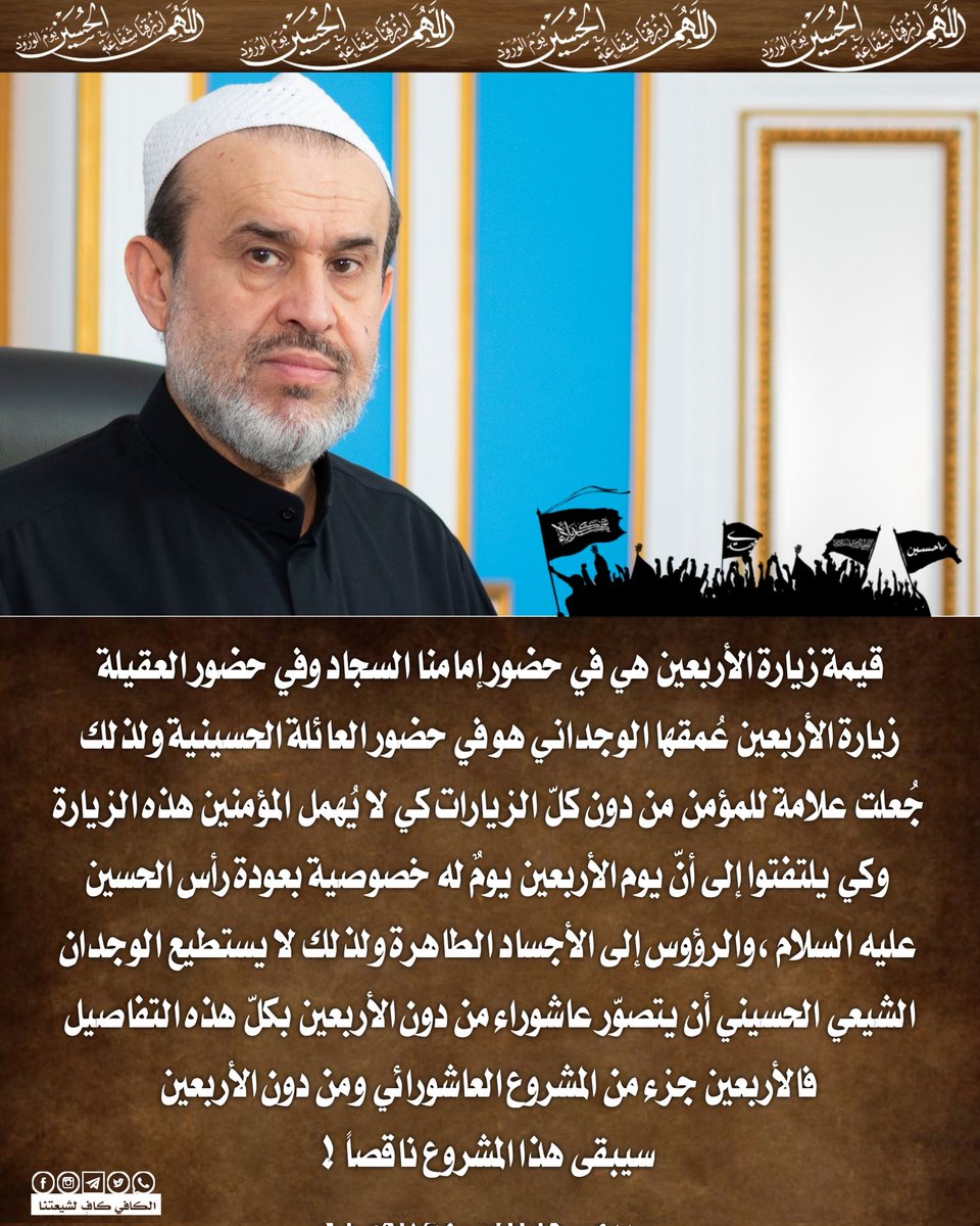 قِيمة زيارة الأربعين!!