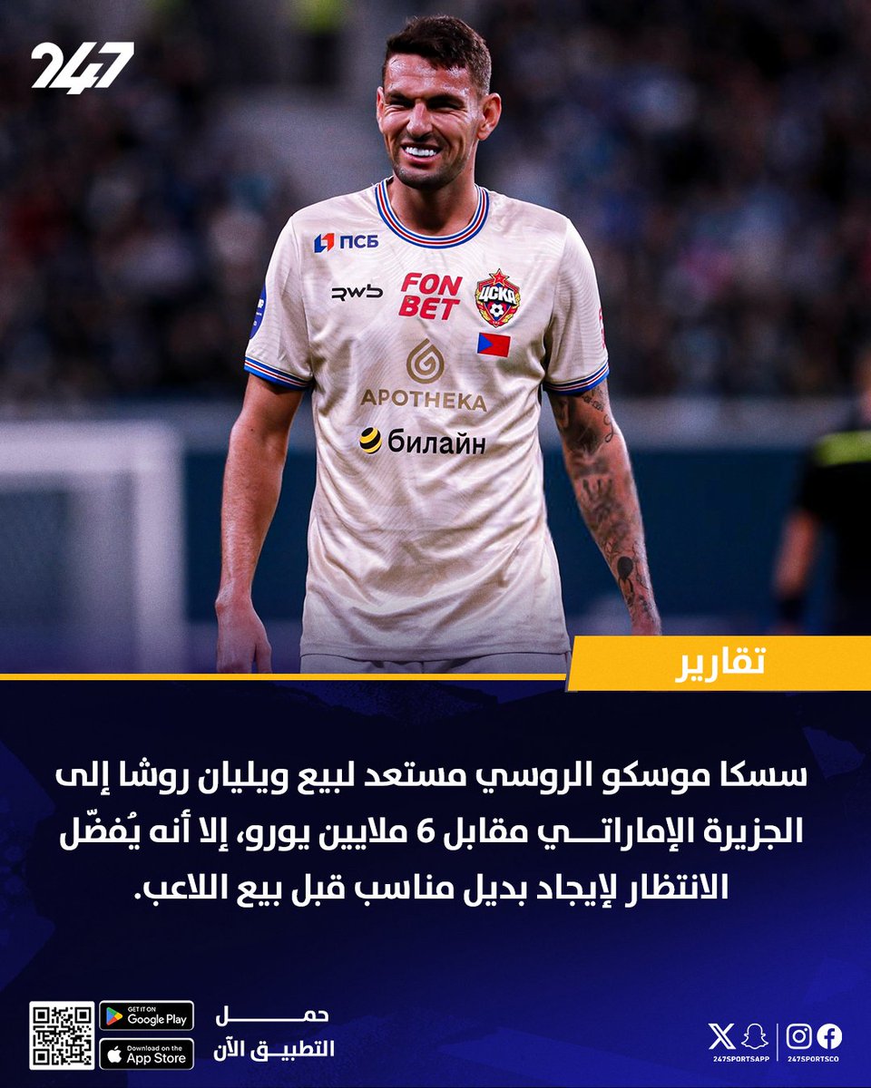 247SportsApp's tweet image. الجزيرة الإماراتي يقترب من روشا وعائق وحيد لإتمام الصفقة 🧐