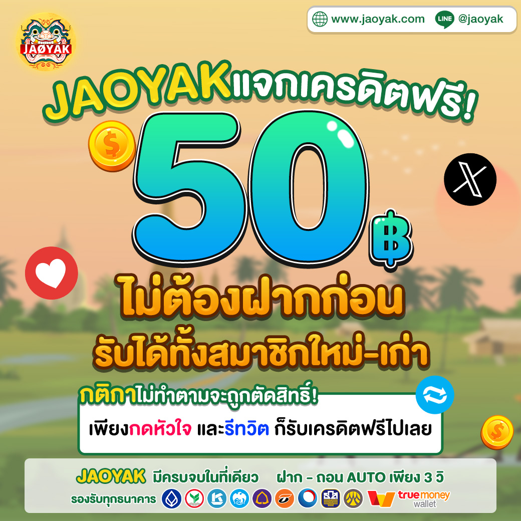 แจกเครดิตฟรี 50
▪️ สมาชิก ใหม่-เก่า
▪️ โค้ด : RZ1EMOSC

✅ กติกา : ไม่ทำตามตัดสิทธิ์
เพียงกดหัวใจ และรีทวิต คอมเม้นต์แจกจริง !

สมัคร  vip.jaoyak.app/user/register