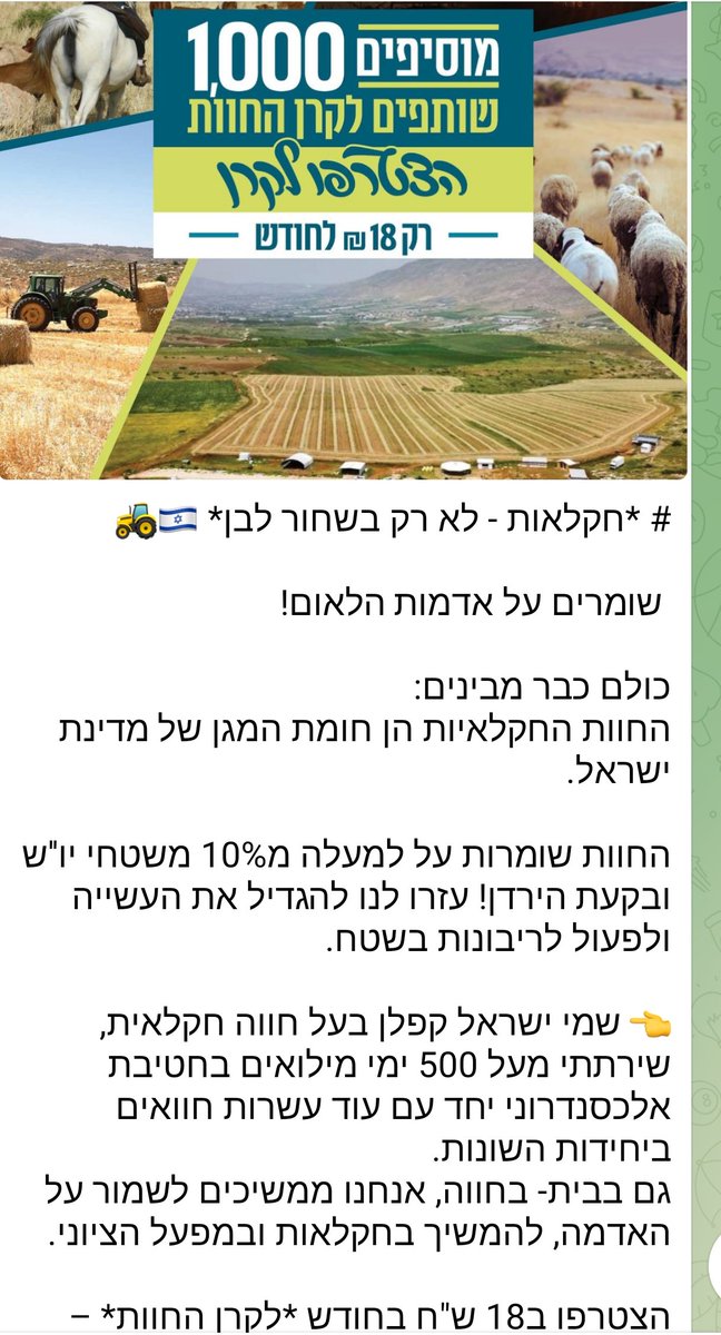 אותי מטריד שרק ביום שישי עמית סגל עודד את מאות אלפי עוקבים לתרום לקרן החוות. חוות גלעד שהפשיטה על ג'ית שסיבכה את מועלל יצאה ממנה אמנם היא לא חלק מהקרן, אך היא ודאי כוכב צפון. מי שכן חבר בקרן הוא ינון לוי שלכאורה הרג היום פלסטיני, ותודות לעמית זכה ודאי בעוד כמה שקלים