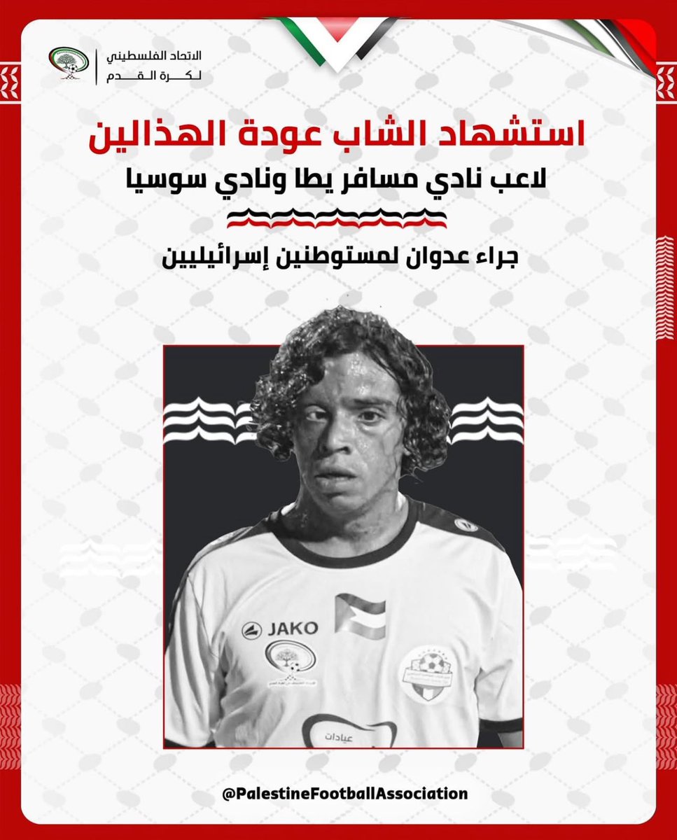 Palestinian footballer Odeh Mohammad Al-Hathaleen who played for Masafer Yatta and Susiya clubs, was killed today in an attack on the village of Umm Al-Kheir, in the West Bank.

A settler shot Odeh directly and killed him.
He was a father of 3. His eldest child is just 6.