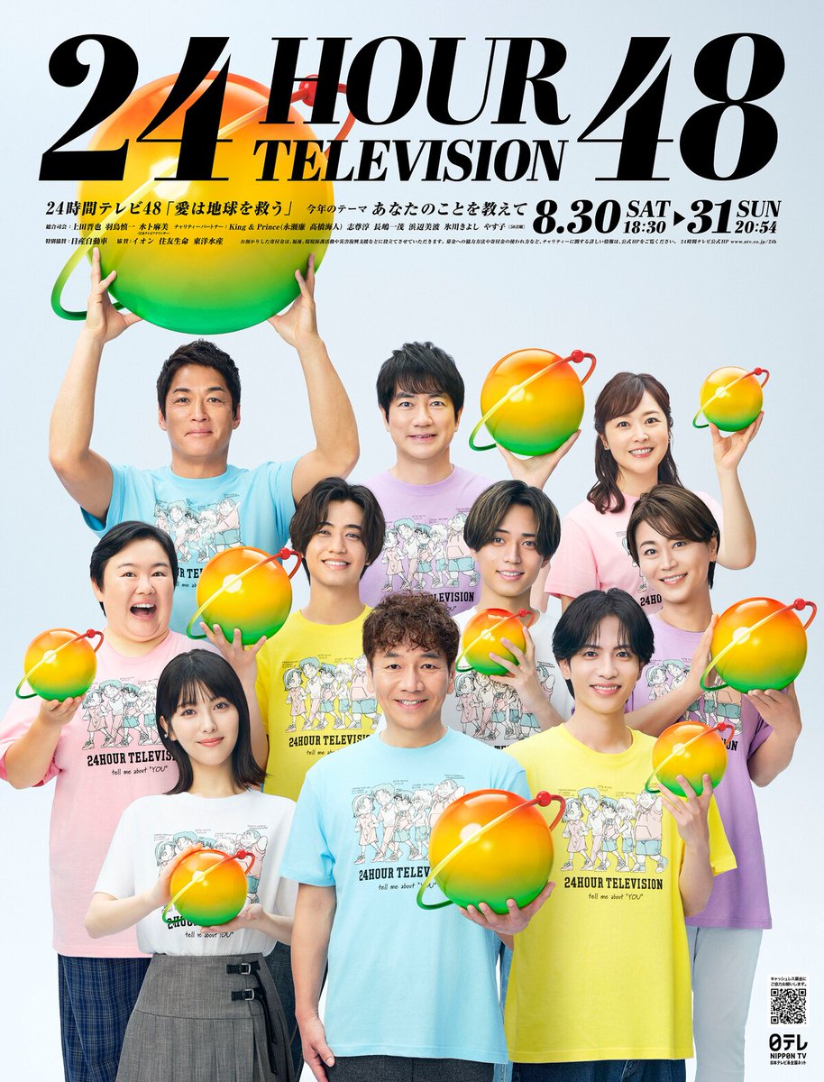 King &amp; Prince、氷川きよし、志尊淳、浜辺美波らが地球抱える「24時間テレビ」メインビジュアル公開
natalie.mu/music/news/633…

#24時間テレビ