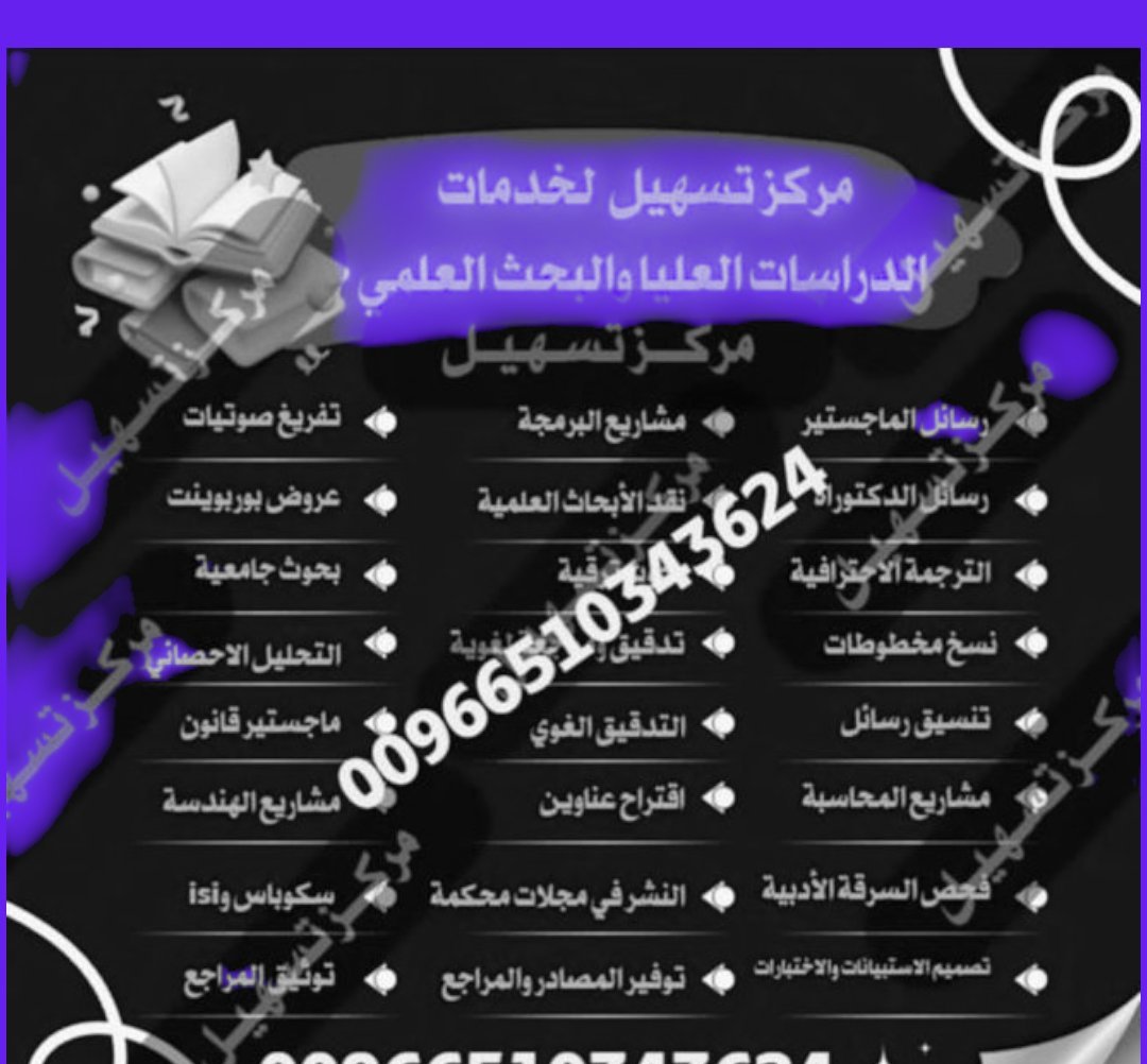 alnshrmktb's tweet image. نخبة من أساتذة الجامعات  يعملون معنا في المساعده فى خدمات البحث العلمي باللغتين العربية والإنجليزية
بحوث النشر والترقية -المساعدة في الرسائل العلمية
 Proposal 
والنشر فى مجلات تابعة للجامعات ومجلات سكوباس ومجلات isi
مشاريع التخرج 
حل واجبات لكل تخصصات 
تفريغ صوتيات باللغتين