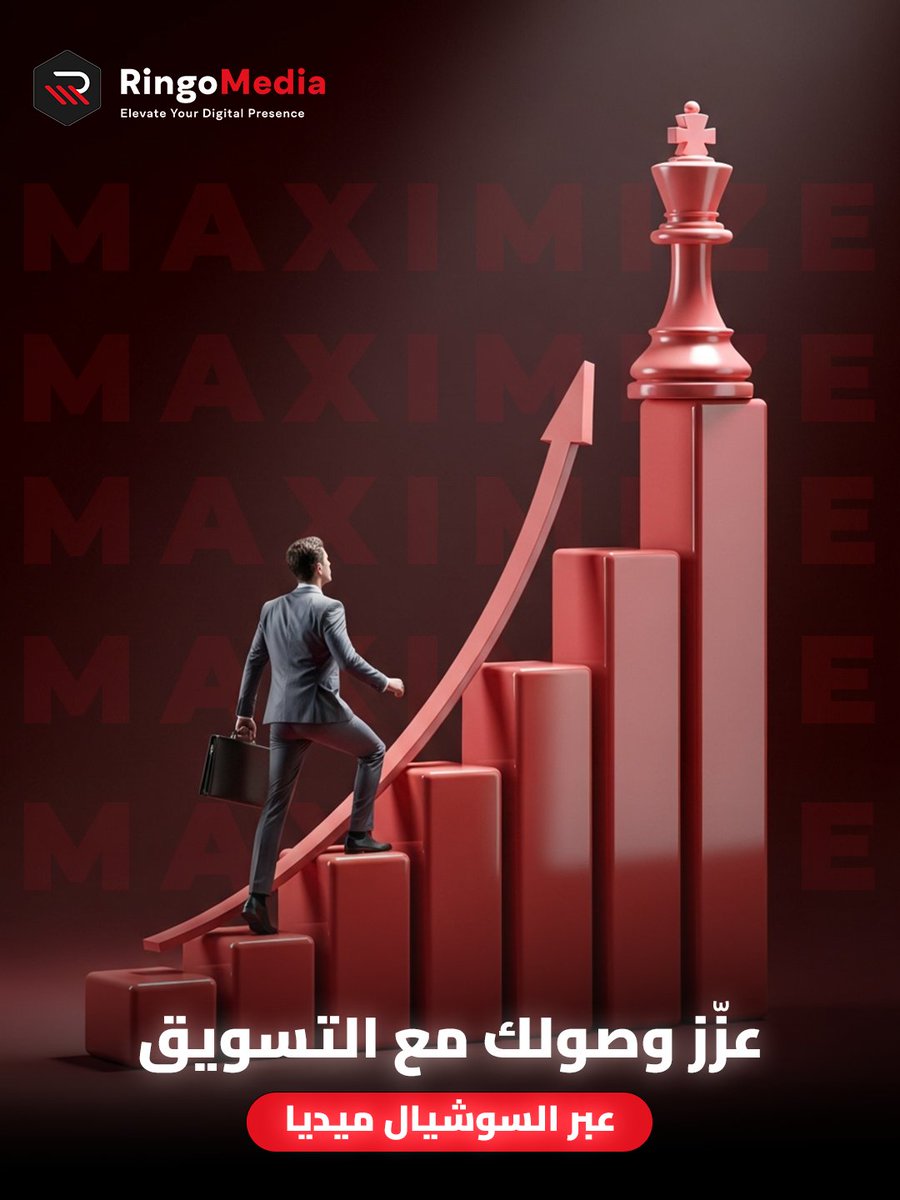 At #Ringo_Media, we don’t just post; we create #strategies that #engage, #convert, and drive results.
في #رينجو_ميديا، نعمل على إنشاء #استراتيجيات تسويقية لا تقتصر على النشر فقط، بل تركز على التفاعل مع جمهورك وتحقيق التحويلات التي تعزز نتائج عملك.
👉 ringomedia.com