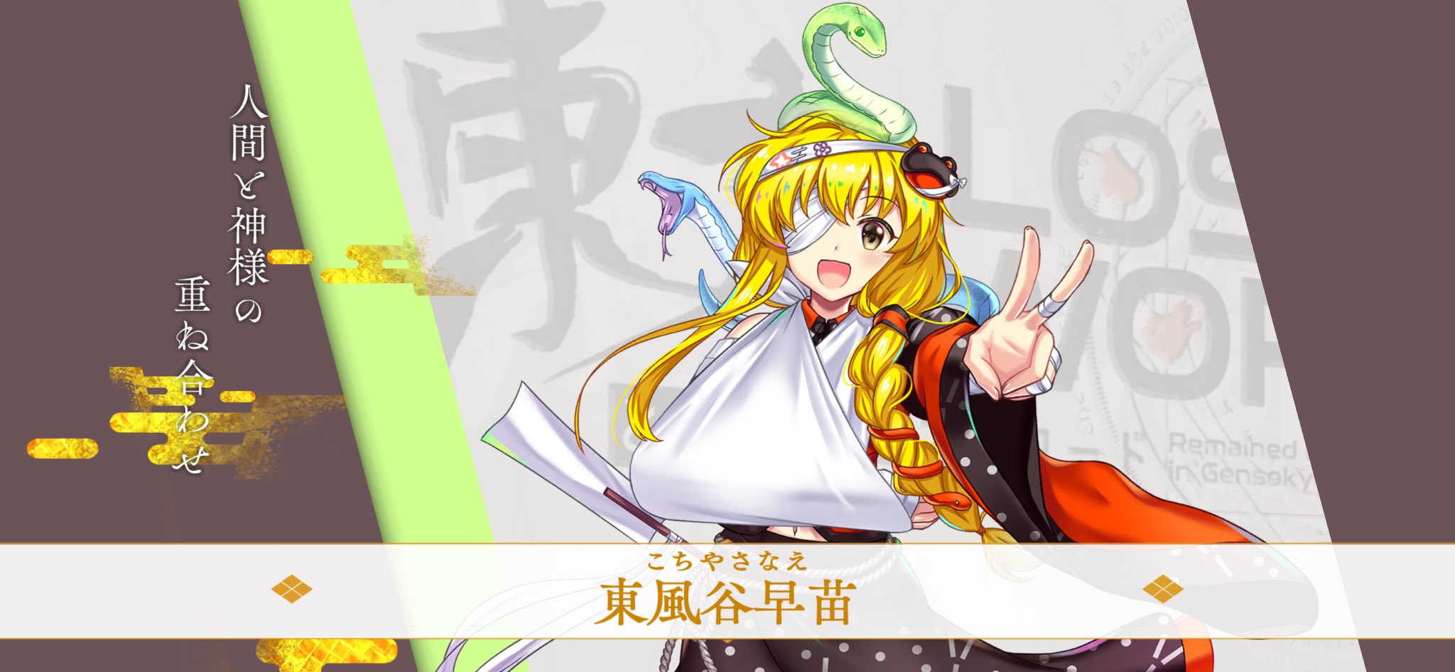 L*G様 東風谷早苗　東方　シークレット　バスタオル　3511 ウマ娘 D87 シークレット 東風谷早苗/バスタオル/100×50cm - メルカリ
