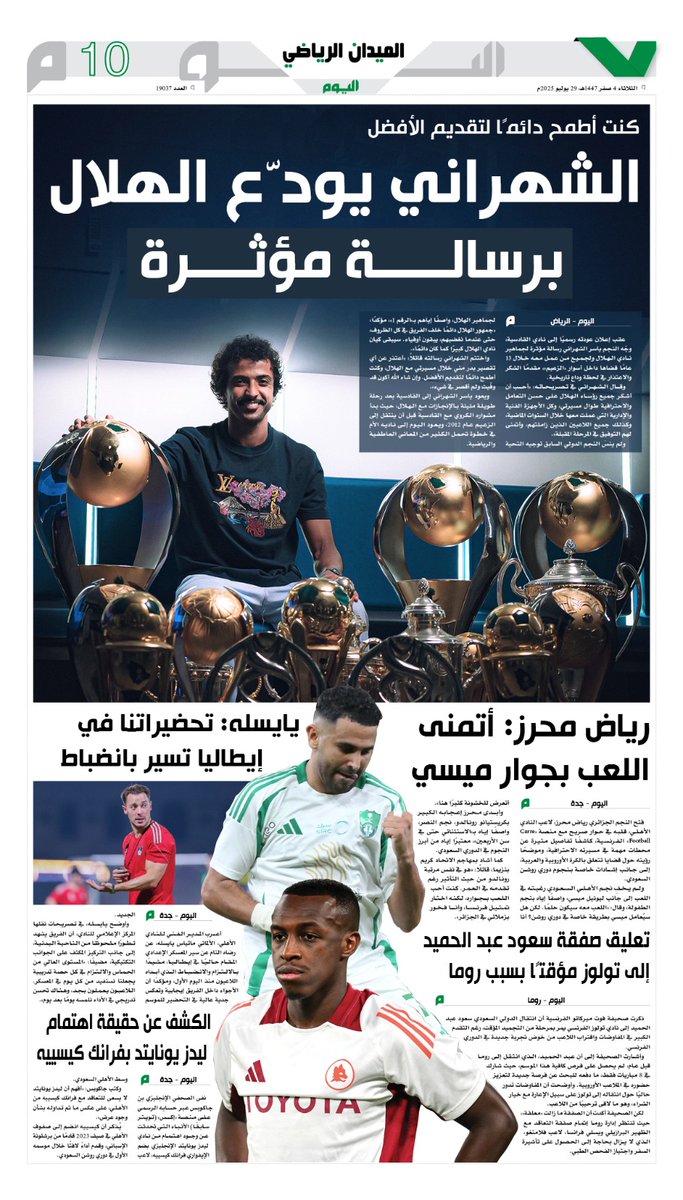 MidanAlYaum's tweet image. #ياسر_الشهراني يودع جماهير #الهلال برسالة مؤثرة
#الميدان | #دوري_روشن_السعودي