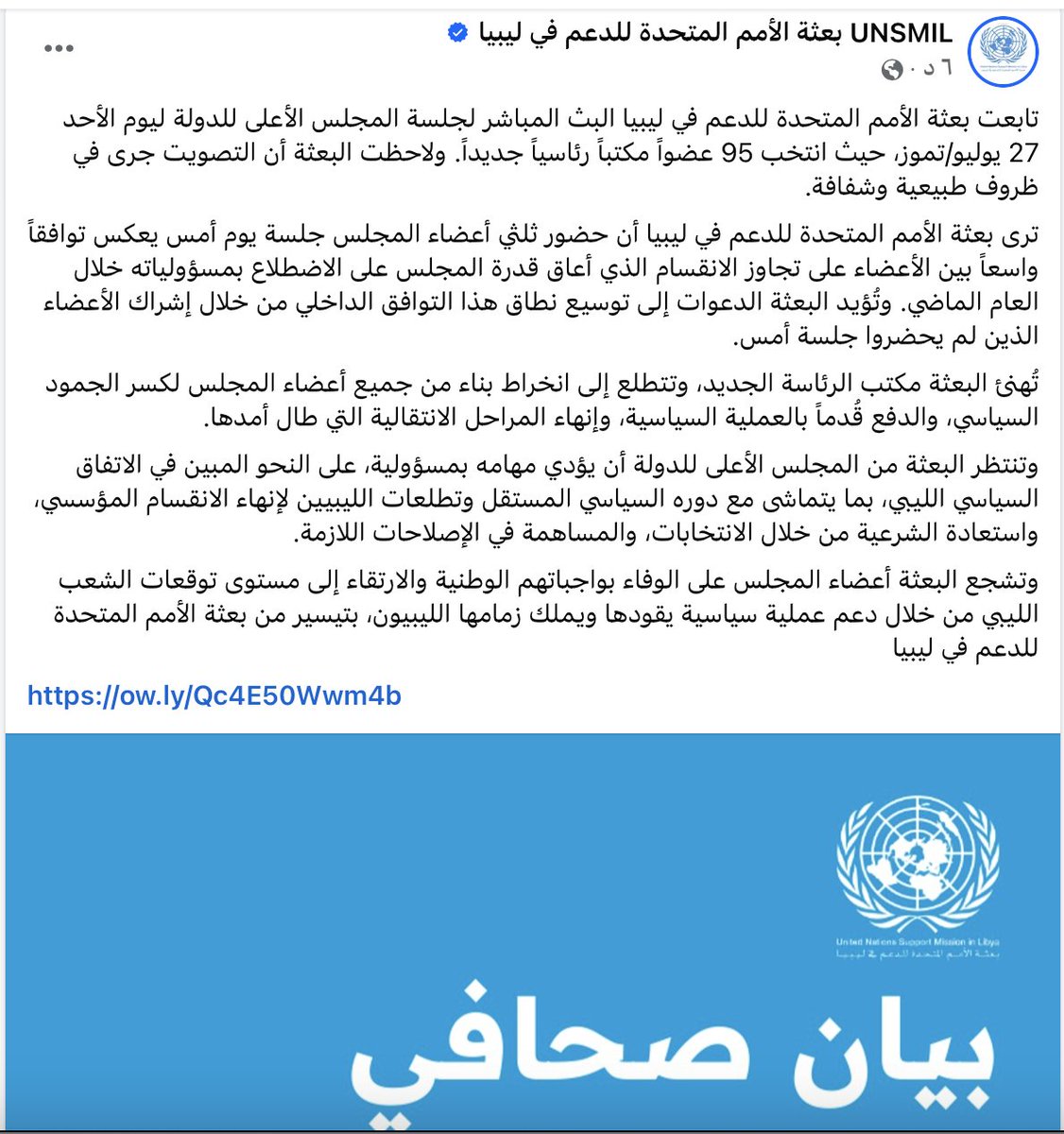taha_hadeed's tweet image. #ليبيا | بعثة الأمم المتحدة للدعم في ليبيا تُهنئ مكتب الرئاسة الجديد للمجلس الأعلى للدولة