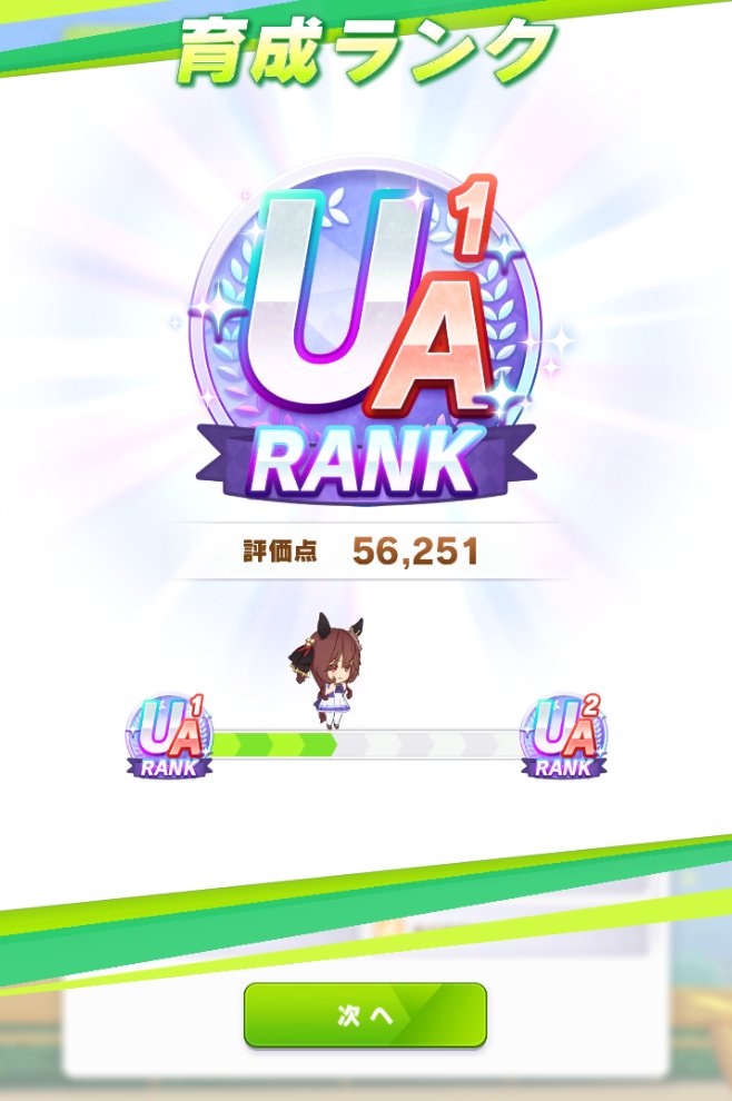aoisan1044's tweet image. UA突破からの滑り込みA決
1勝ずつで入れたから育成間に合ってよかったと思うわけ