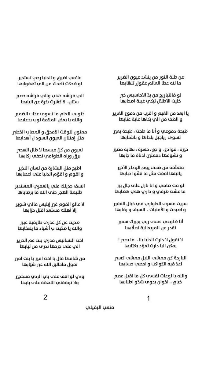 muteb_1191's tweet image. "بنت عم الحرير"

طيحة دموعي و أنا ما طحت ، طيحة بعير
تسوى رياجيل بلحاها و باشنابها