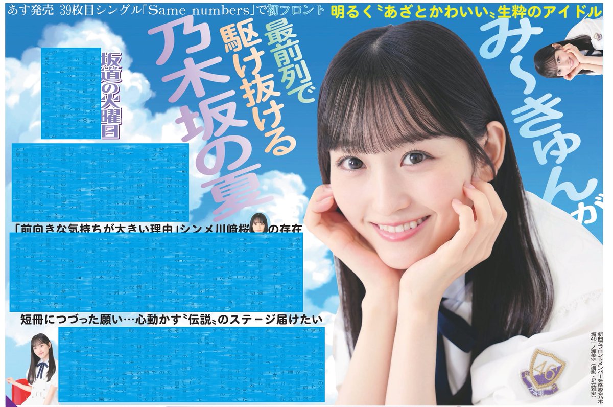 乃木坂46 一ノ瀬美空 毎週火曜日掲載 #坂道の火曜日 本日29日は乃木坂46一ノ瀬美空さん