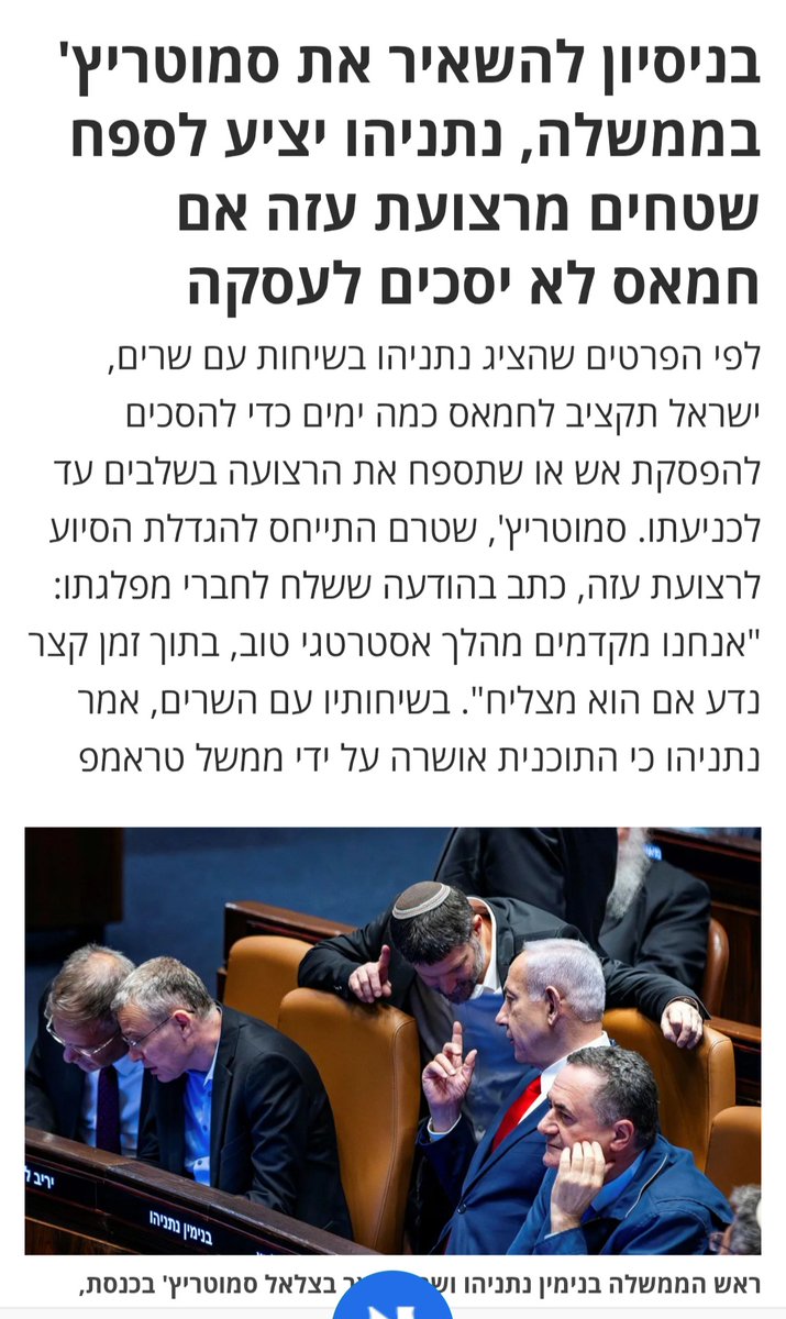 OZanany's tweet image. נתניהו אובד דרך ואובד עצות. הלחץ נושא פירות. 

על רקע הכישלון הטוטאלי של מדיניותו ברצועה, הגברת הלחץ מבית והתגברות הצונאמי המדיני, נתניהו שובר חזק ימינה. במקום לקדם חלופה מדינית לחמאס, נתניהו ממשיך לבגוד באינטרס הלאומי ולפגוע בביטחון של כולנו.

סיפוח הרצועה או חלקים ממנה לא יגרור…