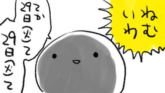 あたーらしーいーあーさがきたー
きぼーうのーあーさーーーだーーーーーーーーーー 