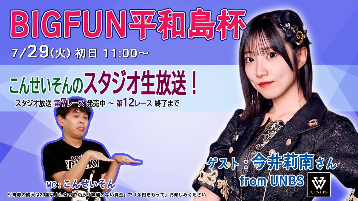ks_25th's tweet image. 本日初日
🐋ボートレース平和島
こんせいそんのスタジオ生放送!
◆ゲスト: UNBS 今井莉南さん
⏰14:40頃から12R終了後まで生出演
🐳ニコ生
ch.nicovideo.jp/ch2525207
🪼YouTube
youtube.com/live/DJWIoXZSR…