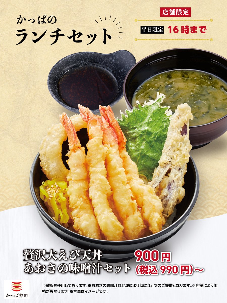 kappasushi_jp's tweet image. お昼の時間が待ち遠しい!
かっぱ寿司のランチセット、93店舗限定で登場✨
#かっぱ寿司 #ランチ
kappasushi.jp/kappa-no-lunch