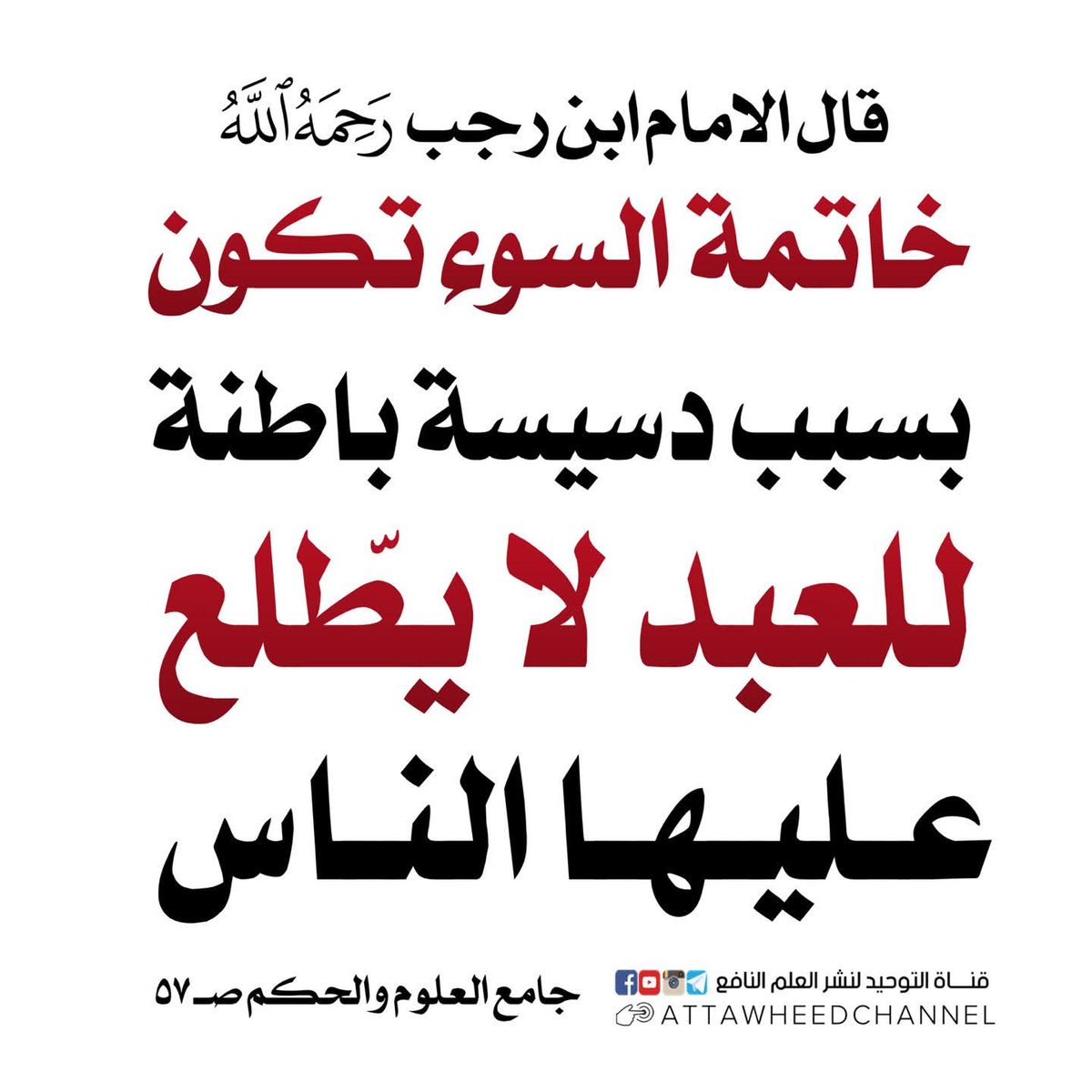 الكتابُ والسُّنة (@kitabwasunna93) on Twitter photo 