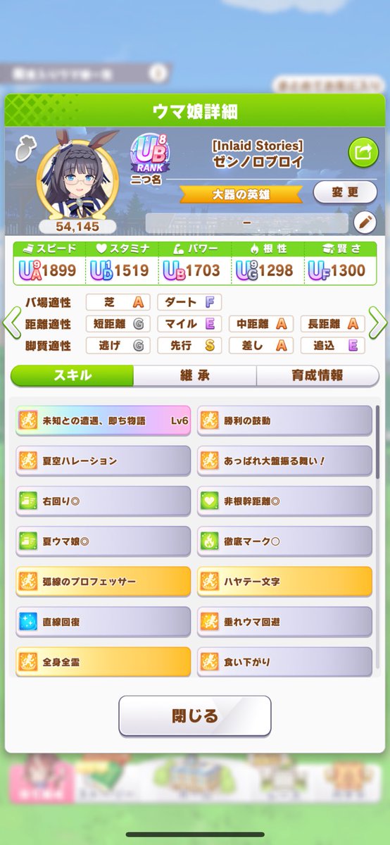 Michio_UMA's tweet image. 切れ者ついた時は育成下ブレるし距離Sもつかない
古事記には書かれていない