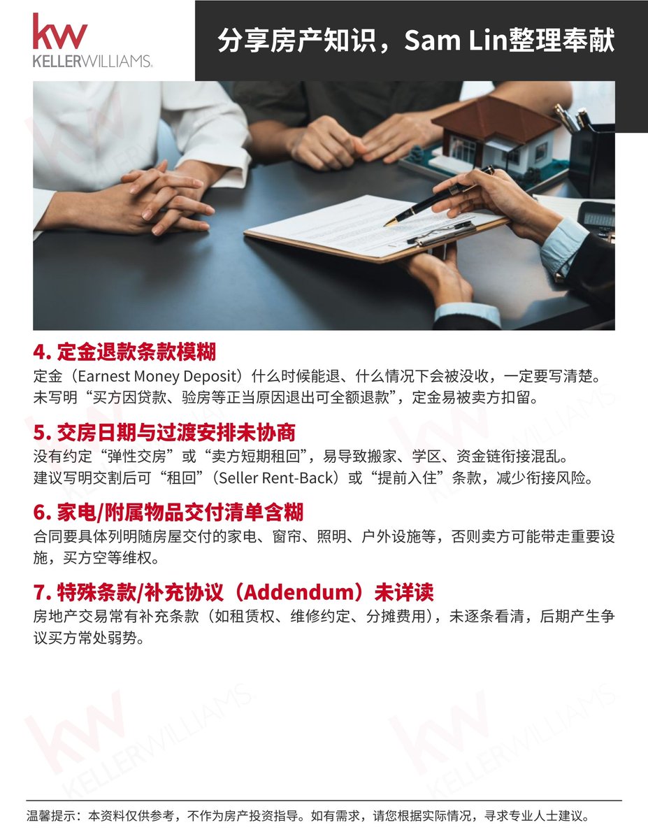 SamLinRE's tweet image. 🏠 三谷买房｜合同十大陷阱⚠️
买房不是只看房，合同细节才是守住权益的关键！📋
✅ 条款模糊 = 赔钱风险
✅ 不写明交屋责任 = 后悔莫及
我整理了一份【避坑指南】，助你买得安心！
📞 Sam Lin｜925-858-4392
📧 sam@samlinrealestate.com
🟩 微信：SanFranciscoSam
 #房产合同 #三谷买房 #湾区地产