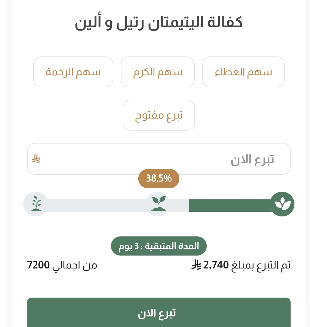 8iff6's tweet image. الطفلات الين ورتيل توفى والدهن
وهن صغيرات
يبلغين من العمر. 5-12 سنة
يحتاجين كفالةشهرية 300ريال
6اشهر 1,800 ريال
سنوية ب 3,600 ريال
✨ كن سببًا في رسم ابتسامتها.ورافق الحبيب ﷺ في الجنة
الحالة تحت اشراف جمعية مكارم الخير 👇
s.makarimalkhayr.org.sa/products/%D9%8…
