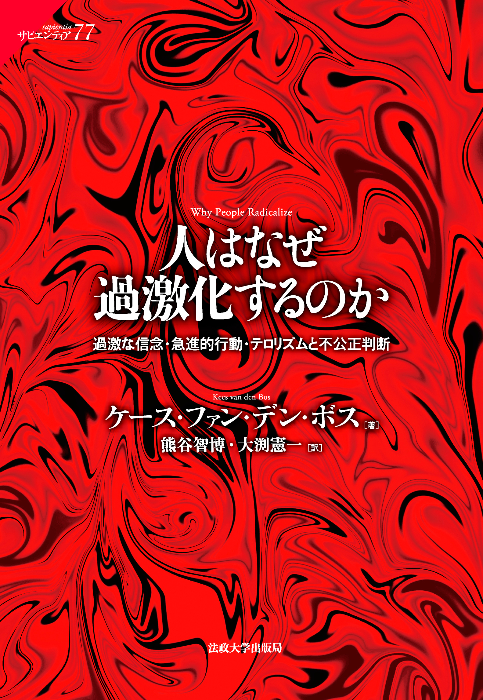 応報の行方 (法哲学年報2015) 日本法哲学会 応報の行方 (法哲学年報2015) 日本法哲学会 法律時報 2022年9