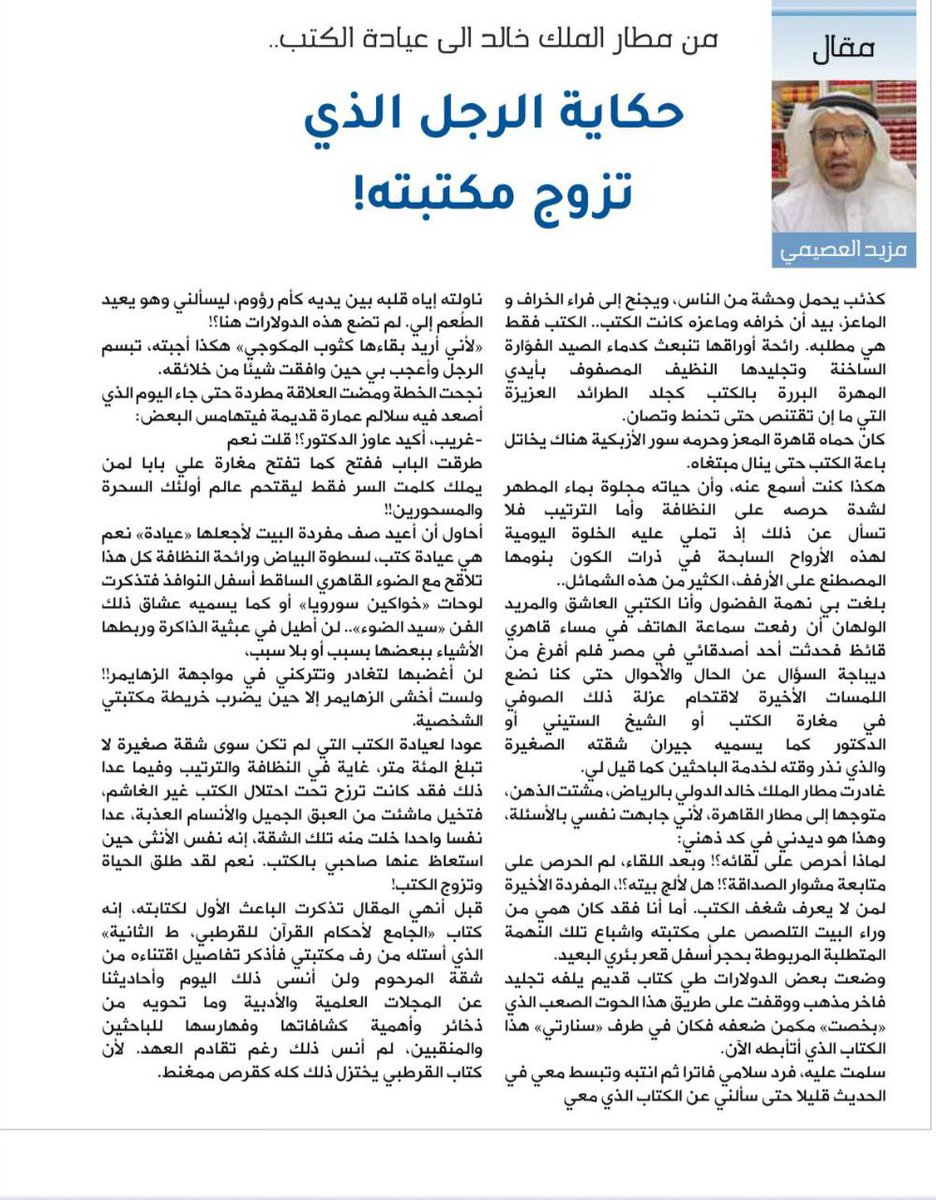 ketab_a's tweet image. حكاية الرجل الذي تزوج مكتبته!