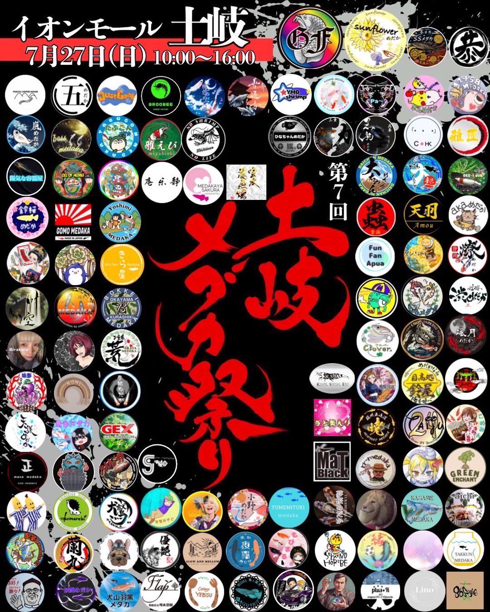 おはようございます🌞
先日は土岐メダカ祭りお疲れ様
でした。運営の皆様、来場、購入
頂きました皆様に感謝を申し上げます🙇‍♂️
ブリーダーさん達もお疲れ様でした‼️
わたし自身も素晴らしい海老を購入
しました‼️
#土岐メダカ祭り