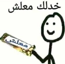 Nolla_A's tweet image. قد م قلت معلِش اليوم قرّرت وزّع شوية عالتويترجيّة... بعرف انو كلنا بحاجتا...🫶
#معلِش