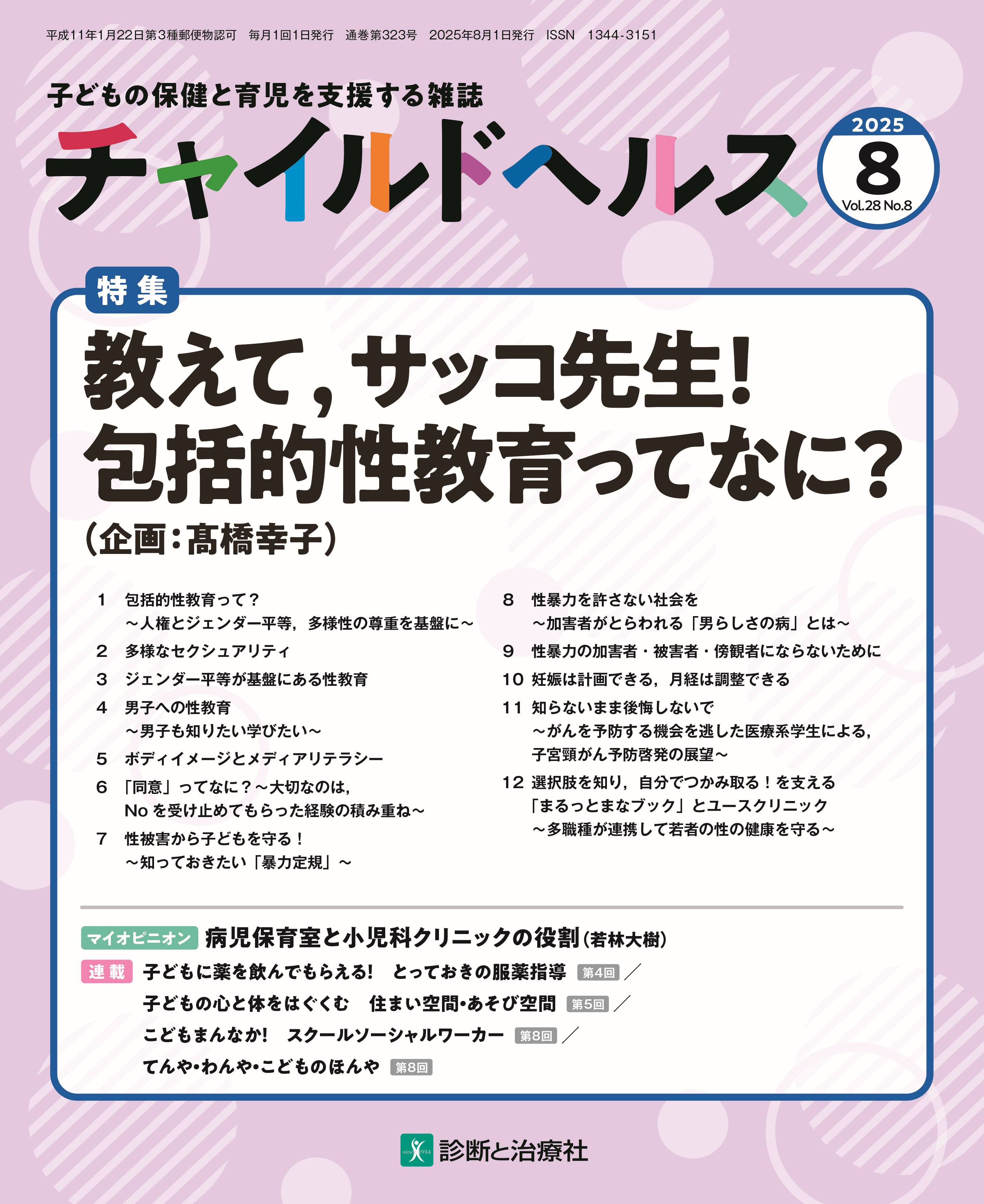 髙橋幸子 彩の人 2ab3fa_ad1eea70eeef441b90eacb6