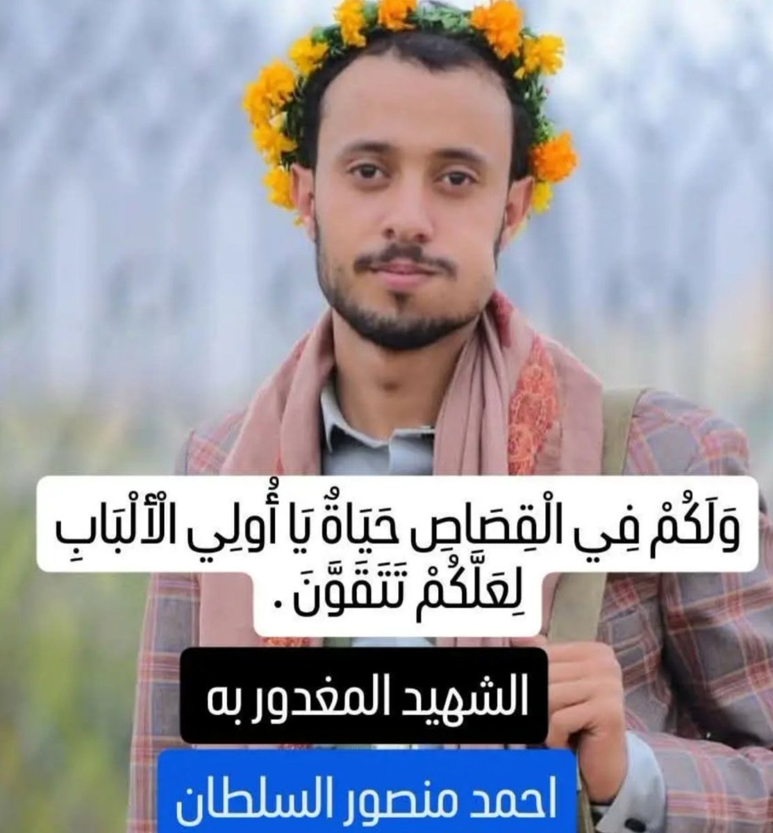ساءت أخلاق الناس!  
أيمن اللسواس يقتل رفيقه احمد السلطان ويمثل بجثته و ينهب سلاحه. 
الجريمة وقعت في بيت القاتل!  
آخر صداقة وآخر زمن وكم ذا بصنعاء من الكوارث. 
لا تثق إلا في أخيك أو أبيك فالصاحب اليوم غدار ومكار و يطعن من الخلف.