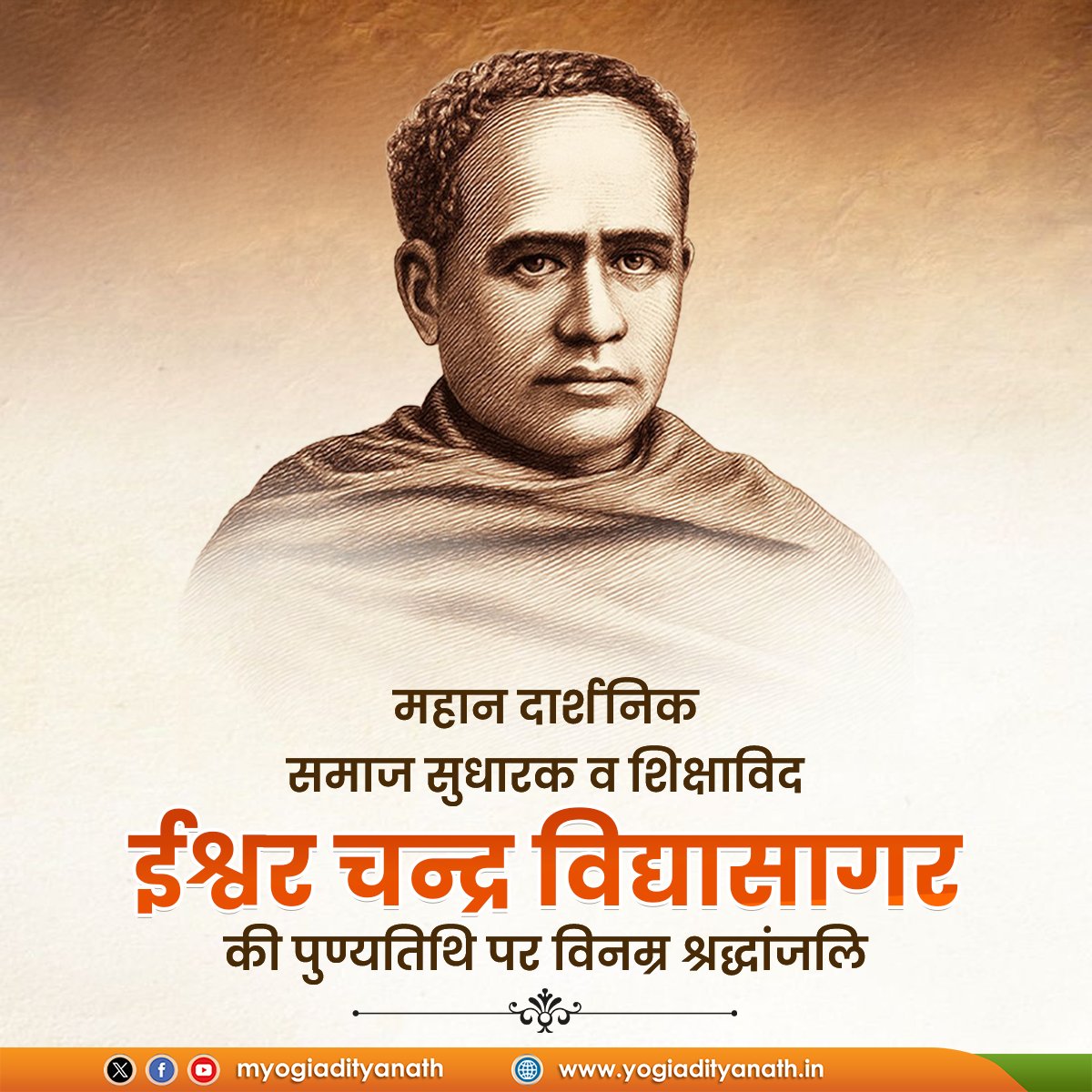 myogiadityanath's tweet image. भारतीय नवजागरण के अग्रदूत, महान समाज सुधारक व शिक्षाविद ईश्वर चन्द्र विद्यासागर को उनकी पुण्यतिथि पर विनम्र श्रद्धांजलि!
नारी शिक्षा और सामाजिक समता के लिए आपका अवदान युगों तक प्रेरणा देता रहेगा।
