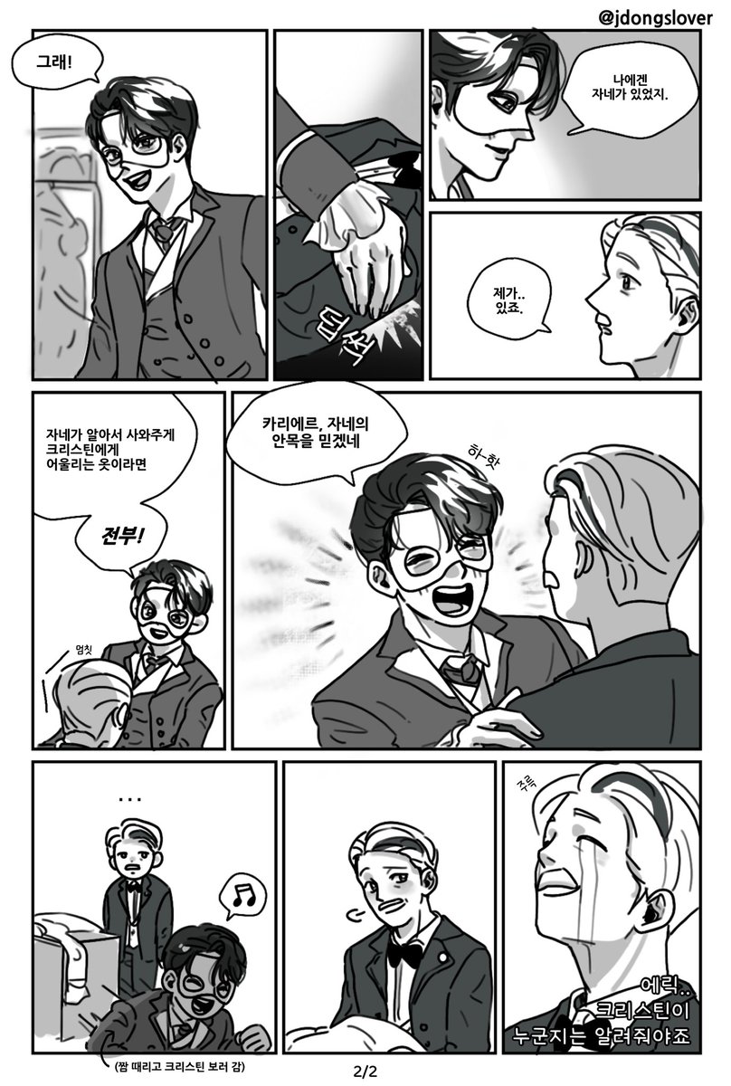 Jdongslover's tweet photo. 망상에 개그 한스푼 넣어서 그려본 동릭 만화 https://t.co/nMiaiq73jo