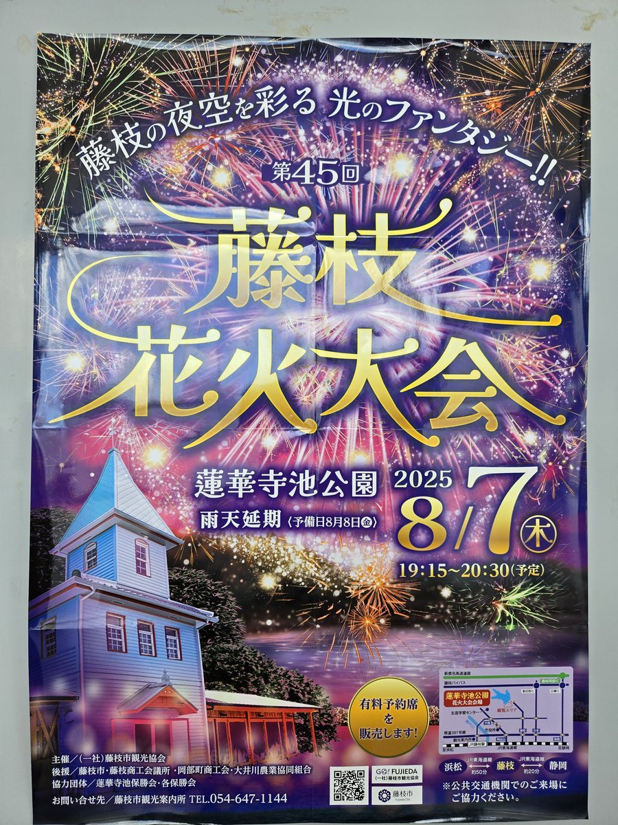 isaosan130's tweet image. 藤枝の花火が
8/7にあるよー！！！！
蓮華寺池公園ー！！！！