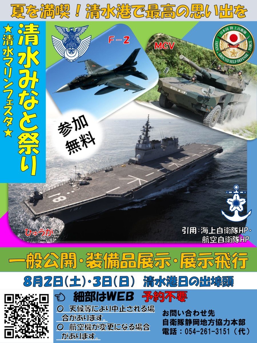 isaosan130's tweet image. おはようございますヾ(・ω・`=´・ω・)ノ
おはかよー!!!
火曜日だよー!!!
本日もぼちぼちにー!!
やってこー!!!!!
清水みなと祭りで清水港に
自衛隊くるよー!!!
台風はダイジョブなのかー!!!
Σ(゚Д゚)