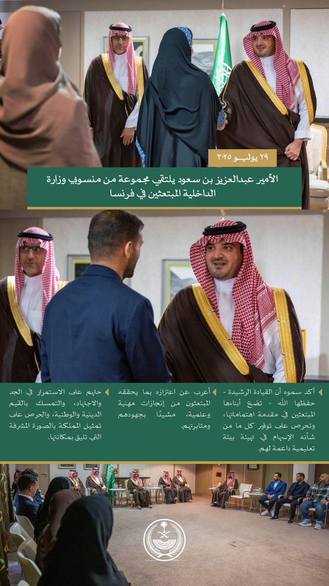 الأمير عبدالعزيز بن سعود، يلتقي مجموعة من منسوبي الوزارة المبتعثين للدراسة في فرنسا.